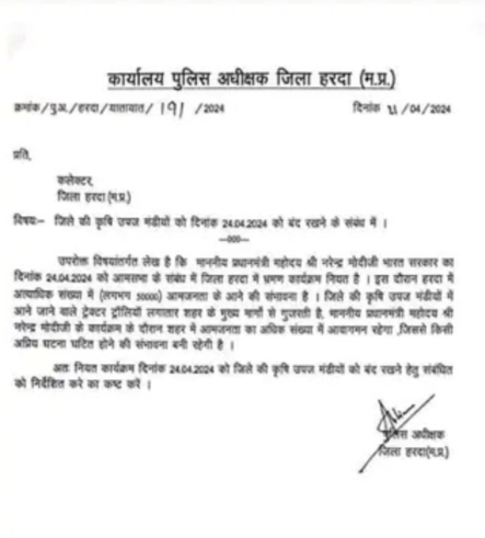 हरदा एसपी का लेटर-पीएम का दौरा है, मंडियां बंद रखें 6 IMG 20240422 164339