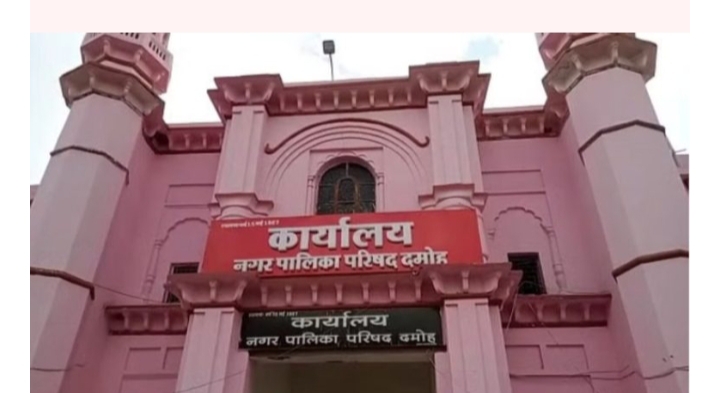 MP: दमोह नगर पालिका में करोड़ों का भ्रष्टाचार: अधिकारियों के संरक्षण में फर्जी तरीके से भुगतान का आरोप 1 IMG 20240518 214639
