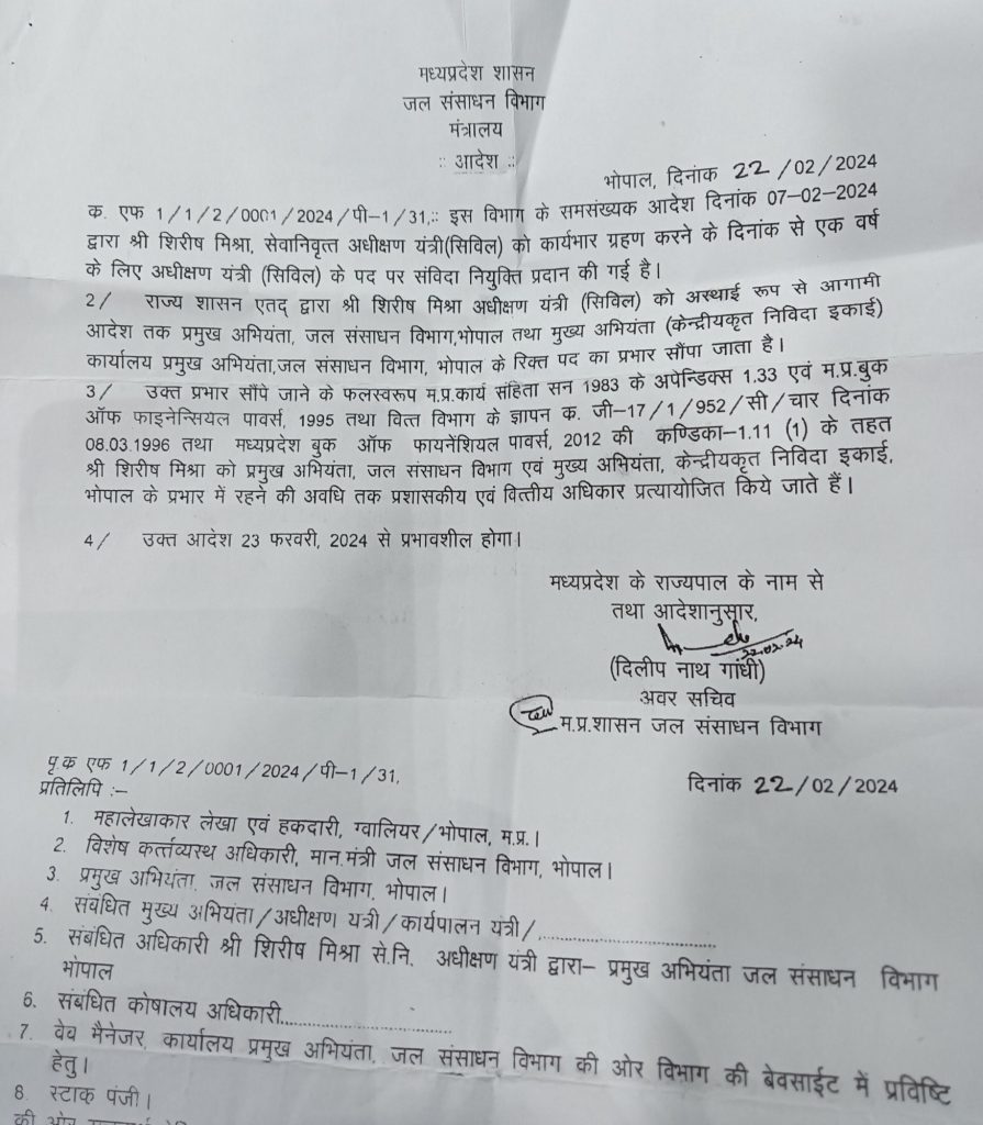 MP: जल संसाधन विभाग में प्रमुख अभियंता मामले में हाई कोर्ट के आदेश की अवहेलना, सरकार ने अधिकारी को नहीं हटाया, नोटिस का जवाब भी नहीं दिया 2 img 20240513 2211142437444090113824924