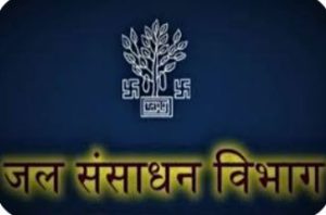 MP: जल संसाधन विभाग: प्रमुख अभियंता की गलत पदस्थापना का मामला राज्यपाल के पास पहुंचा 2 img 20240516 1604459185512860435030235