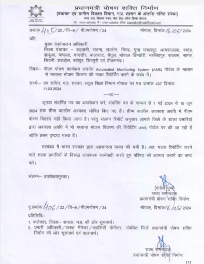 MP: वाह... छुट्टियों में भी बांट दिया मध्यान्ह भोजन... तेईस जिलों में हुआ फर्जीवाड़ा...केंद्र ने पकड़ा... 2 img 20240525 0015285905876562307568816