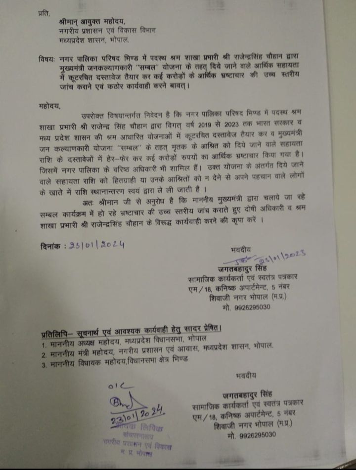 MP: भिंड में संबल योजना के करोड़ों का घोटाला, कार्रवाई नहीं, कलेक्टर ने निभाई औपचारिकता 2 img 20240526 1727423057470146552844806