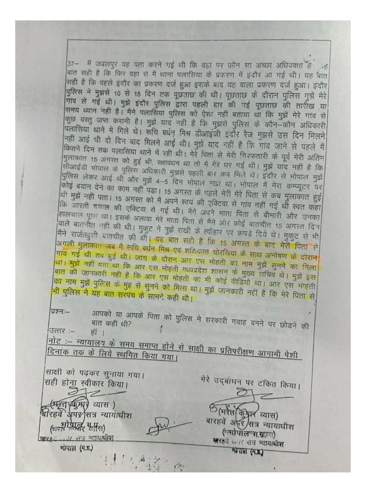MP: हनी ट्रैप में आया पूर्व मुख्य सचिव मोहंती का नाम.. 2 img 20240527 1610088849726632956337678