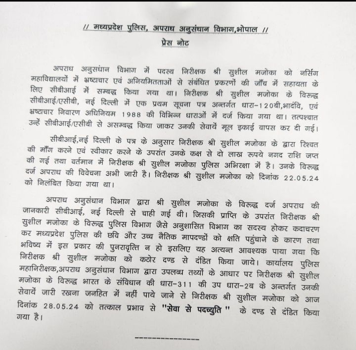 MP: फिट घोषित 169 नर्सिंग कॉलेजों की दोबारा जांच होगी, रिश्वतखोरी केस में CBI इंस्पेक्टर मजोका बर्खास्त, निरीक्षण करने वाले 111 अफसरों को नोटिस 2 img 20240528 230403633632741230470537