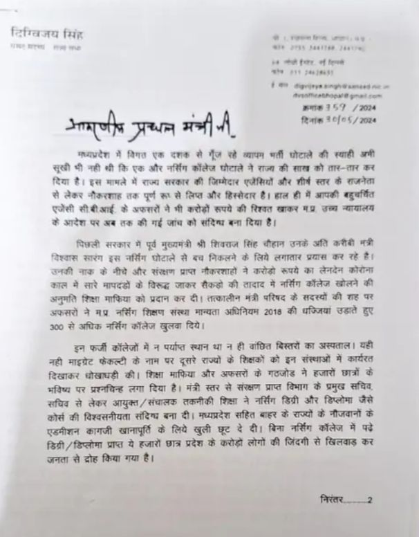 Nursing ghotala: फर्जीवाड़े में शिवराज-सारंग की भूमिका की जांच की जाए, दिग्विजय ने लिखा मोदी को पत्र, CM बोले- कोर्ट-सीबीआई जो कहेगी वो करेंगे 2 img 20240531 2202318377557604866818471