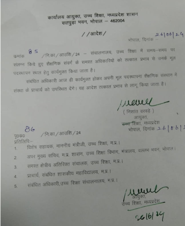 MP: संचालनालय में अटैच सभी शिक्षक और प्रोफेसर हटा दिए गए 6 IMG 20240627 201432