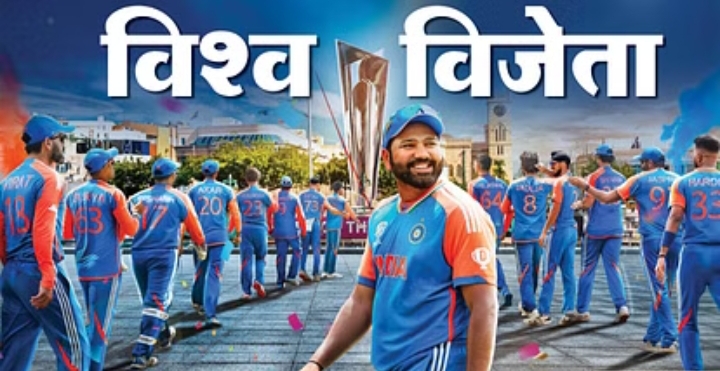 T20:भारत ने दूसरी बार जीता विश्व कप, फाइनल में दक्षिण अफ्रीका को 7 रन से हराया 1 IMG 20240629 234130