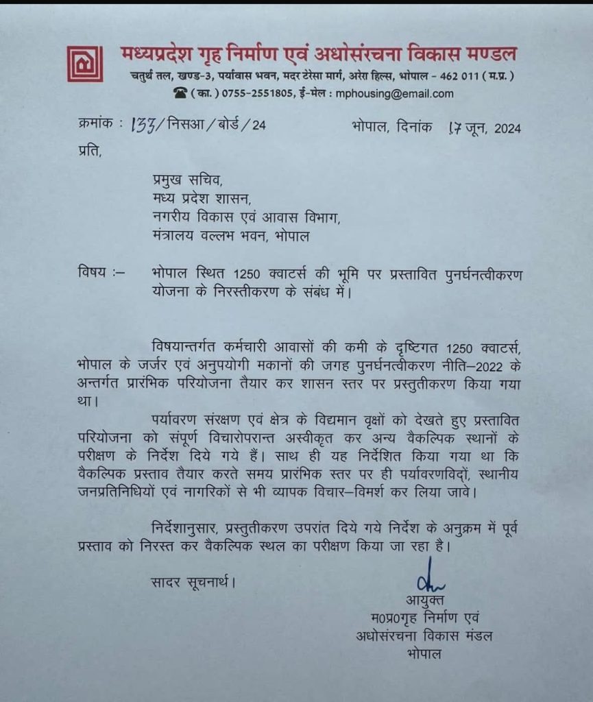 MP: आदेश तो नही आया, आयुक्त ने प्रमुख सचिव को लिखे पत्र में दी जानकारी, पेड़ काटकर आवास नहीं बनाए जायेंगे, वैकल्पिक स्थान की तलाश होगी 3 img 20240617 wa00204444149227372709005