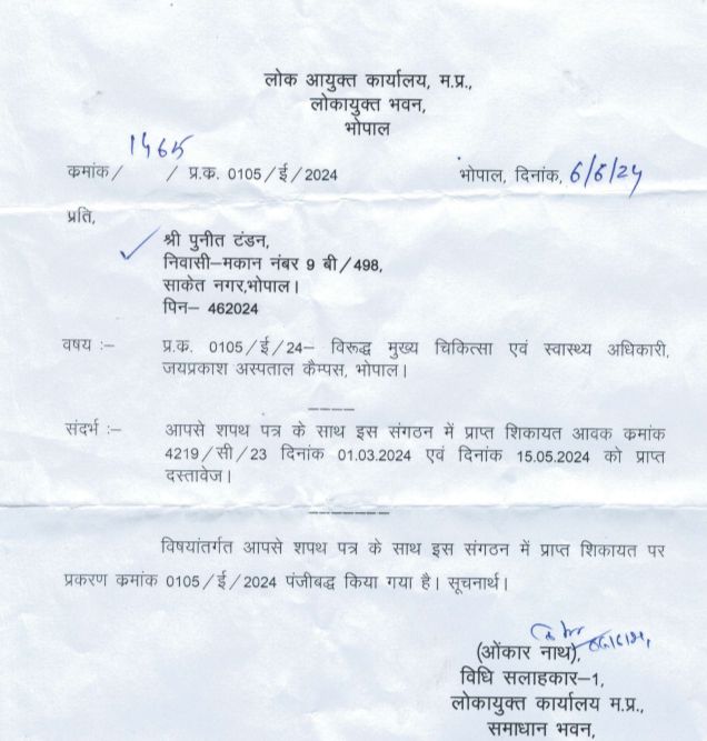 MP: भोपाल के मुख्य चिकित्सा एवं स्वास्थ्य अधिकारी डॉक्टर तिवारी के खिलाफ लोकायुक्त में प्रकरण पंजीबद्ध 2 img 20240608 1611139205004367675935636