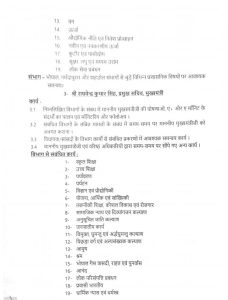 MP: सीएम मोहन यादव ने कोर टीम को बांटे विभाग, राजोरा, संजय शुक्ला और भरत यादव को महत्वपूर्ण जिम्मेदारी 4 img 20240623 2114142272470668638913126