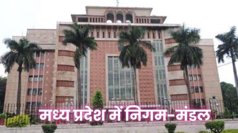 कांग्रेसी से भाजपा में आए नेताओं को निगम मंडलों में होगी
