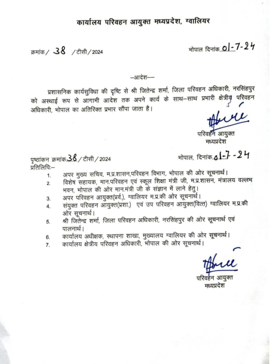 RTO: जितेंद्र शर्मा को भोपाल आरटीओ का प्रभार सौंपा 6 IMG 20240701 WA0037