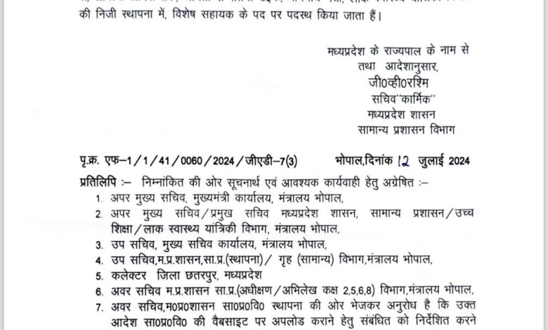 MP: विजय कुमार सिंह मंत्री संपतिया उईके के विशेष सहायक बने 1 IMG 20240715 WA0021
