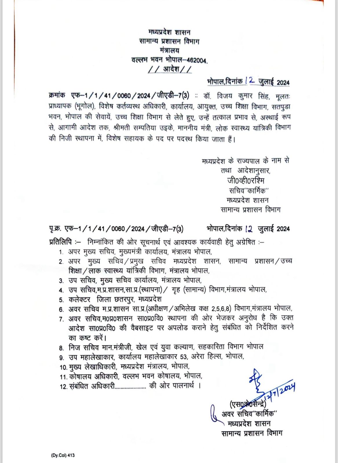 MP: विजय कुमार सिंह मंत्री संपतिया उईके के विशेष सहायक बने 6 IMG 20240715 WA0021