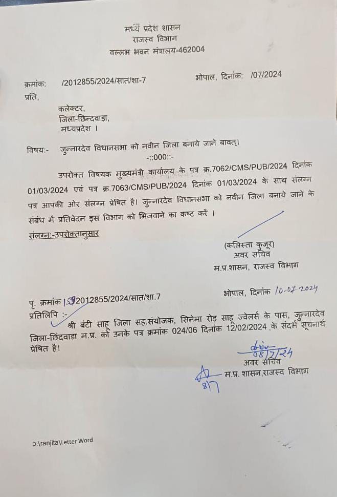 Madhya Pradesh में बनेगा एक और नया जिला...जुन्नारदेव 6 IMG 20240725 WA0019
