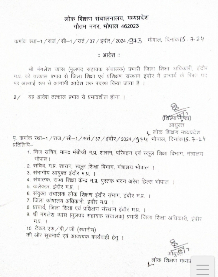 MP: संस्कृत भाषा को लेकर विवादित आदेश निकालने वाले इंदौर के जिला शिक्षा अधिकारी मंगलेश व्यास को हटाया 7 IMG 20240715 214458