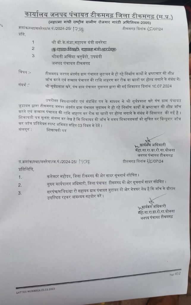 MP: मजदूरों के फोटो खिंचाए और जेसीबी से कराया काम, मनरेगा का मामला, पंच ने की शिकायत, जांच के आदेश, पर जांच लापता 2 img 20240715 wa00163100312525180625748