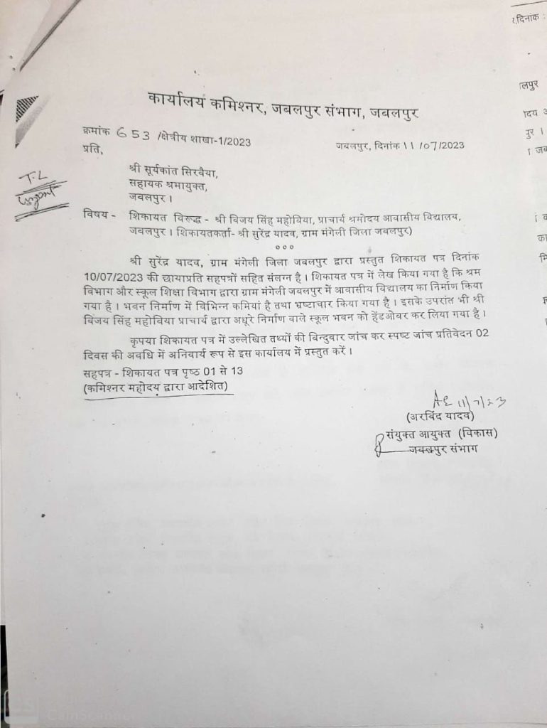 School Education: जबलपुर श्रमोदय विद्यालय के प्राचार्य ने किया चार करोड़ का घोटाला, लेकिन कार्रवाई के बजाय आरोपी को भोपाल श्रमोदय विद्यालय का प्राचार्य बना दिया, कमिश्नर की जांच और सिफारिश रद्दी की टोकरी में.. 3 img 20240730 wa00783070302792365215858