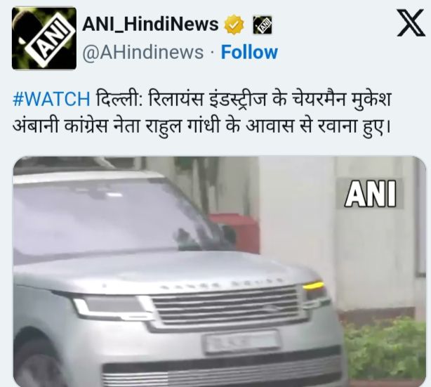 Rahul Gandhi: अचानक राहुल गांधी के घर पहुंचे मुकेश अंबानी, अनंत-राधिका की शादी का कार्ड देने 2 img 20240704 2058281628445302361067142