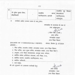 MP: पीएम एक्सीलेंस कॉलेजों में 61 प्राध्यापकों की पदस्थापना के आदेश जारी 8 img 20240712 1401045470636053292638339
