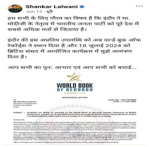 MP: इंदौर में वर्ल्ड रिकॉर्ड के प्रमाणपत्र बांटने वाली संस्था के झांसे में फंसे इंदौर सांसद शंकर लालवानी...! 3 img 20240719 2008105428044486219767733