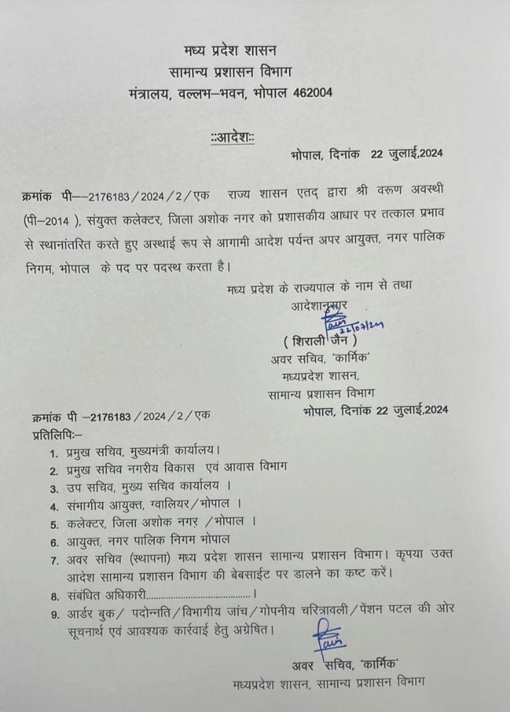 MP: वरुण अवस्थी नगर निगम भोपाल में अपर आयुक्त बने 2 img 20240723 2016053886286482726828478
