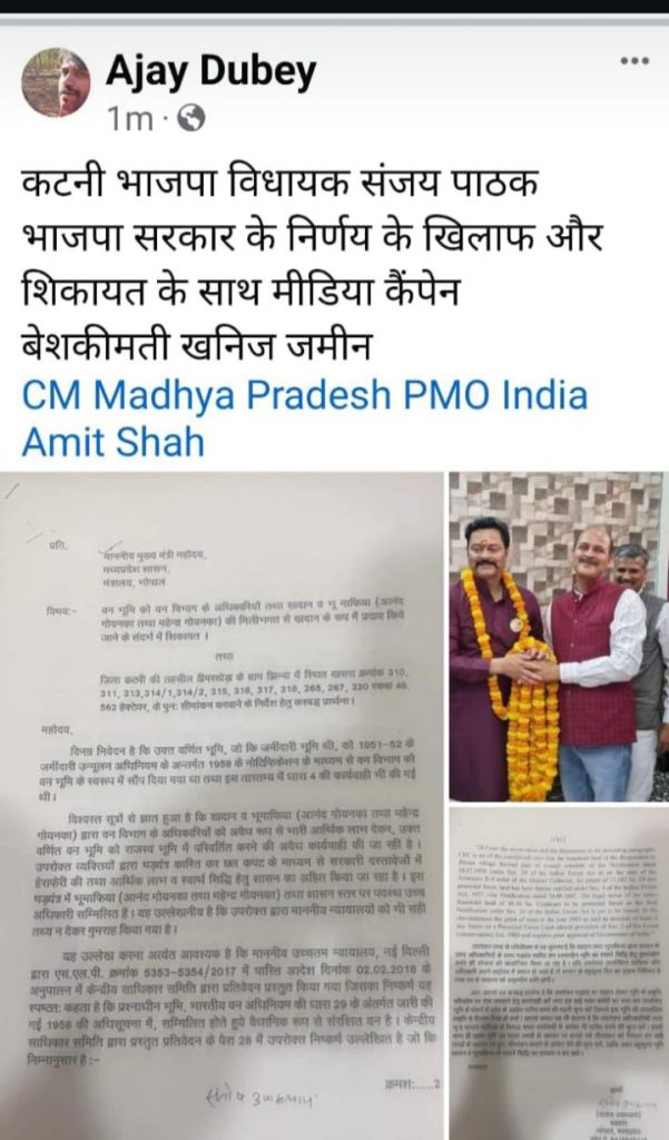 MP: नागर की कहानी कटनी खनन क्षेत्र में एकाधिकार से जुड़ी...! खनन किंग पूर्व मंत्री की इसमें अहम भूमिका...? 2 img 20240728 1640542444050748490235604
