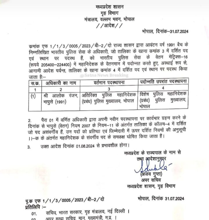 MP: डीजी रैंक पर प्रमोट हुए IPS आलोक रंजन, स्पेशल DG संजय झा हुए रिटायर 2 img 20240731 2300058495688617899810156