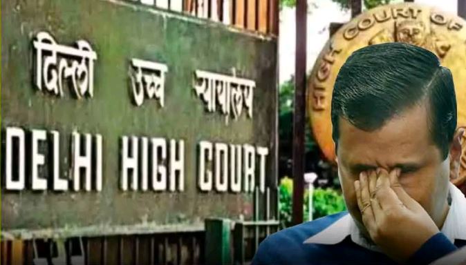 केजरीवाल की दिल्ली हाईकोर्ट में याचिका CBI पर लगाए गंभीर