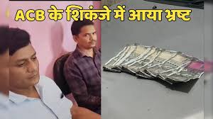अपने ही ऑफिस के प्यून से रिश्वत मांगने वाला अधिकारी
