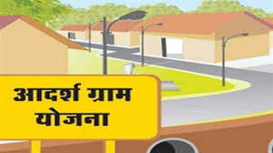 प्रधानमंत्री आदि आदर्श ग्राम योजना से जनजातीय बहुल ग्रामों का