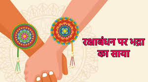 रक्षाबंधन पर बन रहा है अद्भुत संयोग इस मुहूर्त में