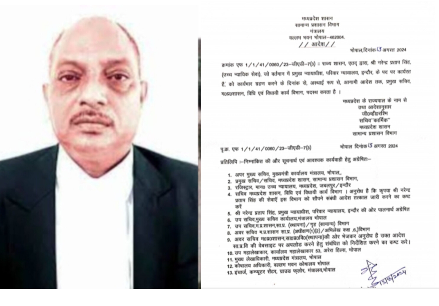 MP: न्यायिक सेवा के अधिकारी नरेंद्र प्रताप सिंह बने प्रमुख सचिव विधि, आदेश जारी 6 IMG 20240814 173244