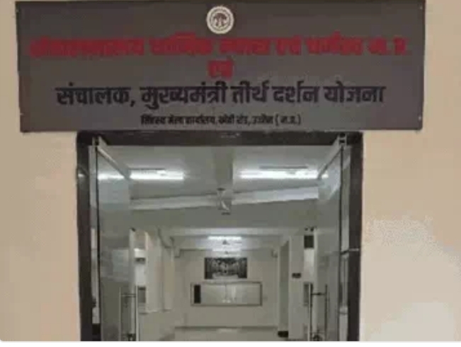 MP: अब उज्जैन से चलेगा धार्मिक न्यास एवं धर्मस्व विभाग, कार्यालय का शुभारंभ 6 IMG 20240819 191049