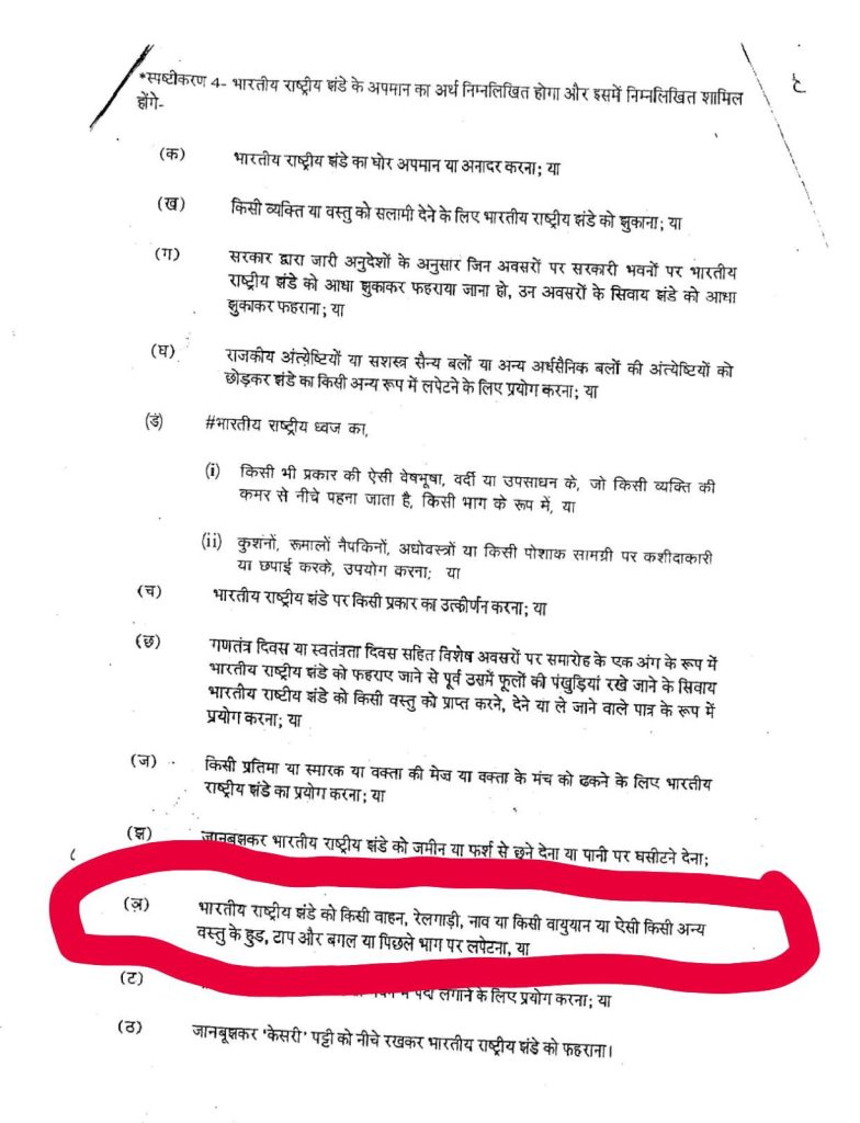 MP: स्कूल शिक्षा मंत्री उदय राव की मौजूदगी में तिरंगे का अपमान...! जीप के बोनट पर चिपकाया, ध्वज संहिता का उल्लंघन 2 img 20240811 wa00193731421325837084687