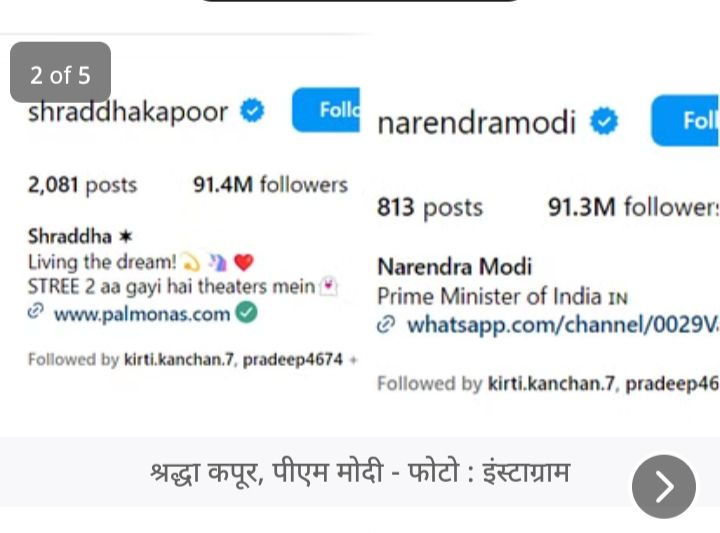Shraddha Kapoor: इंस्टाग्राम पर श्रद्धा कपूर का दबदबा, फॉलोअर्स के मामले में पीएम मोदी से आगे निकलीं अभिनेत्री 2 img 20240821 1722315377569601714714447