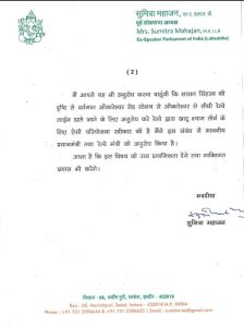 MP: सुमित्रा महाजन ने लिखी चिट्ठी, वन विभाग के अधिकारी नहीं कर रहे सहयोग..! 3 img 20240826 1555026543365294449979508