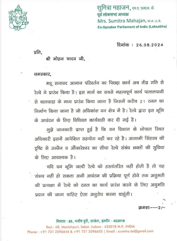 MP: सुमित्रा महाजन ने लिखी चिट्ठी, वन विभाग के अधिकारी नहीं कर रहे सहयोग..! 2 img 20240826 1555142031867202450671910