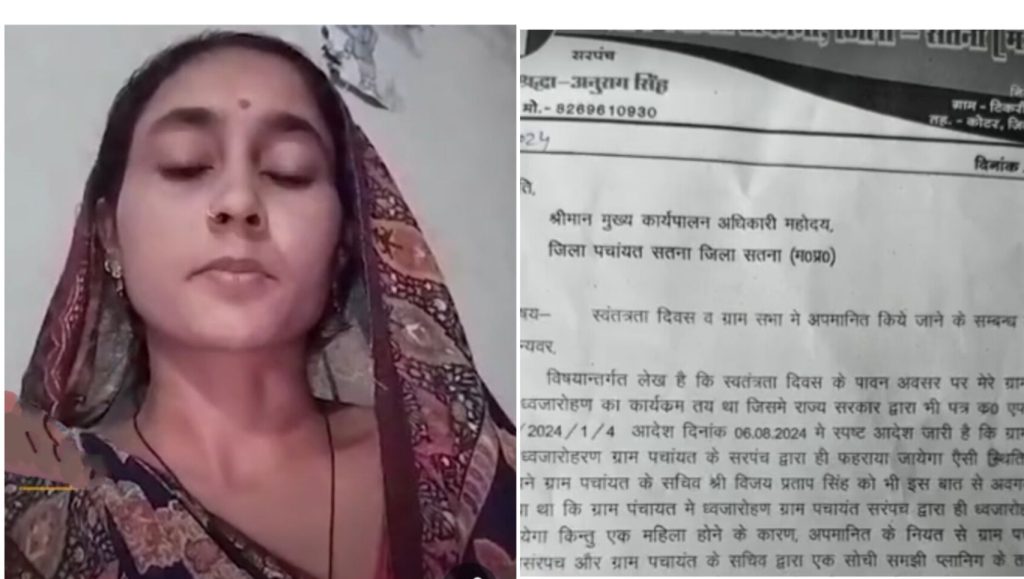 Mp panchayati Raj: मीटिंग में महिला सरपंच को नहीं दी कुर्सी, उपसरपंच-सचिव ने कहा- घर से ले आओ, नहीं तो जमीन पर बैठो 2 img 20240826 2350257069349890454850098
