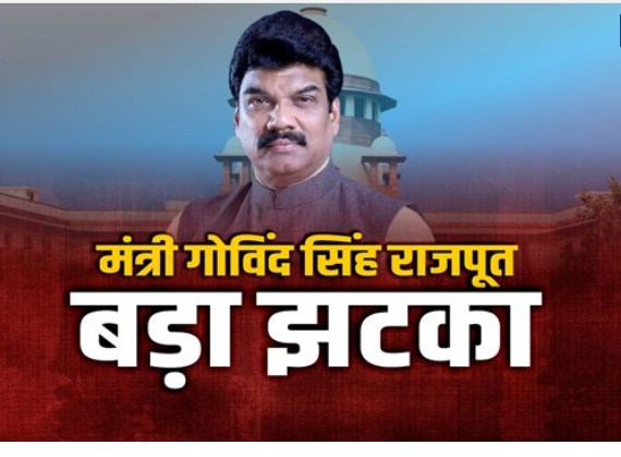 मंत्री गोविंद राजपूत को सुप्रीम कोर्ट का बड़ा झटका