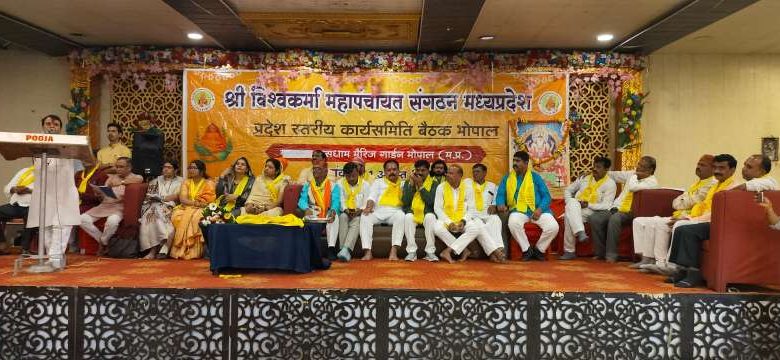 श्री विश्वकर्मा महापंचायत की प्रदेश कार्यकारिणी बैठक संपन्न, प्रदेशभर के पदाधिकारी रहे मौजूद 1 श्री विश्वकर्मा महापंचायत की प्रदेश कार्यकारिणी बैठक संपन्न प्रदेशभर के