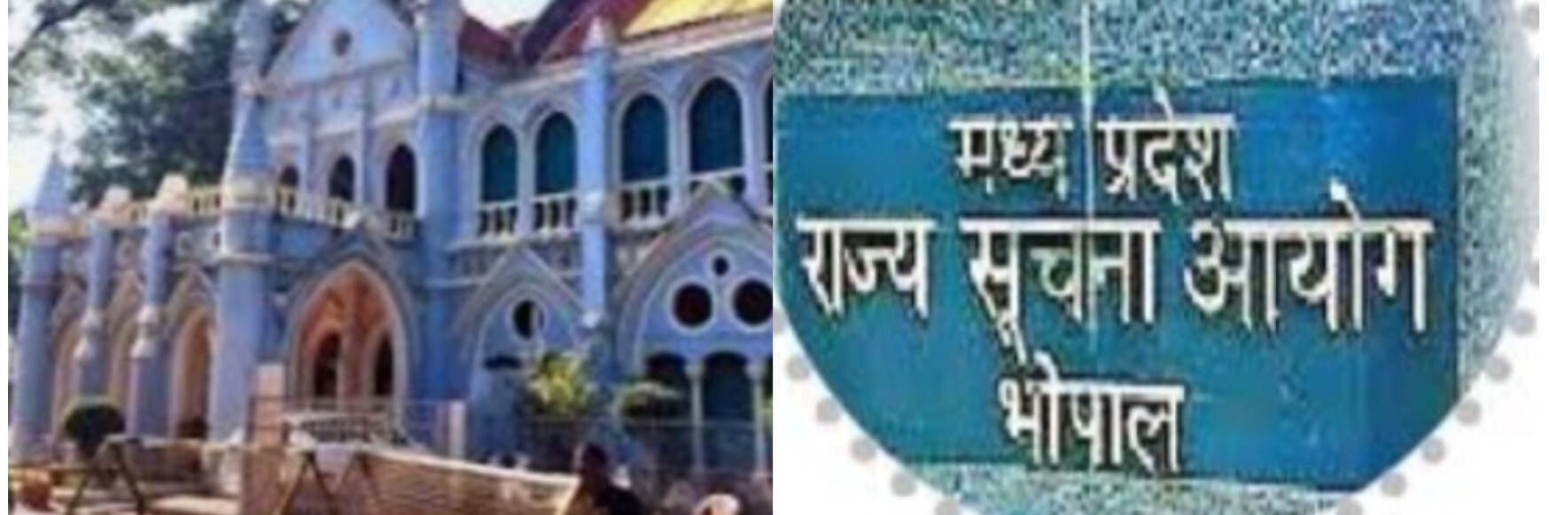 MP : प्रदेश में राज्य सूचना आयुक्त के सभी दस पद खाली, हाईकोर्ट ने दिया सरकार को नोटिस 7 IMG 20240901 163943