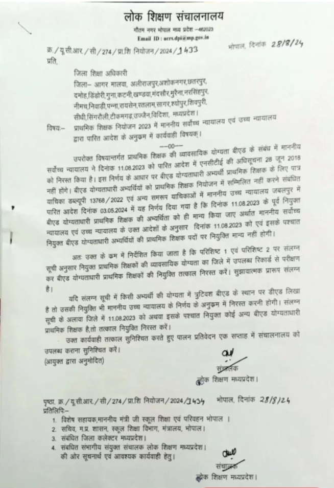 MP: प्राथमिक शिक्षकों की नियुक्ति नहीं होगी निरस्त, हाईकोर्ट ने दी राहत, डीपीआई ने जारी किया आदेश 6 IMG 20240909 140230