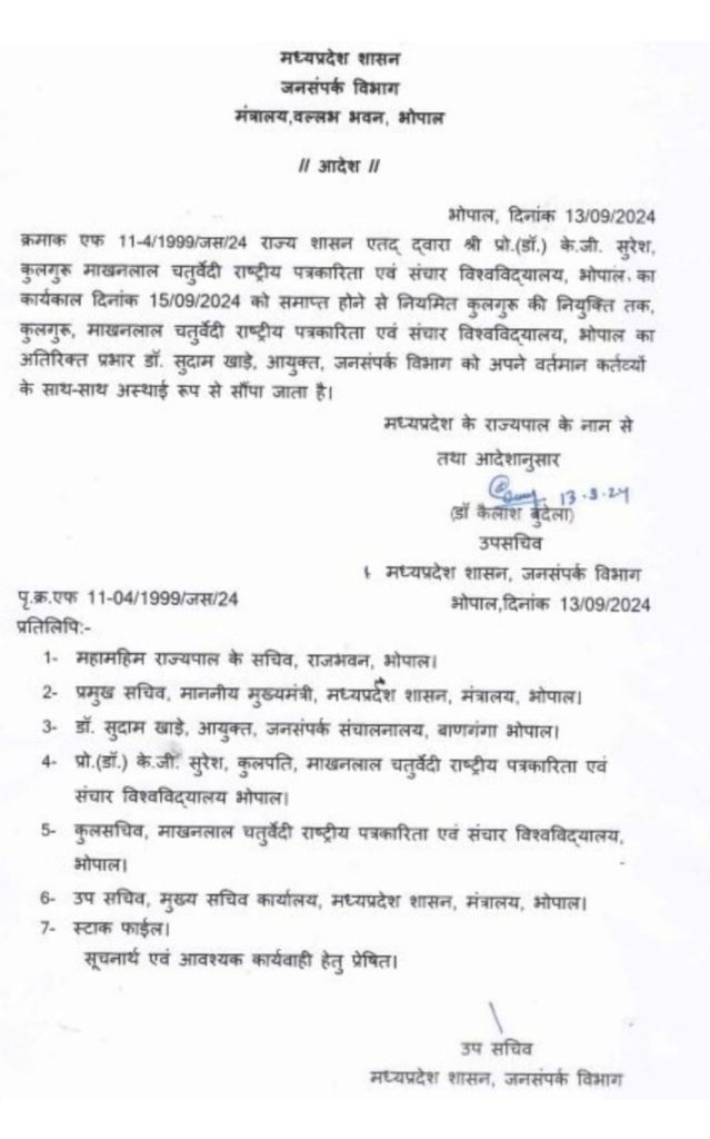 सुदाम खाड़े को माखनलाल चतुर्वेदी विवि के कुलगुरु का अतिरिक्त प्रभार सौंपा 2 img 20240913 wa00245807873550076445392