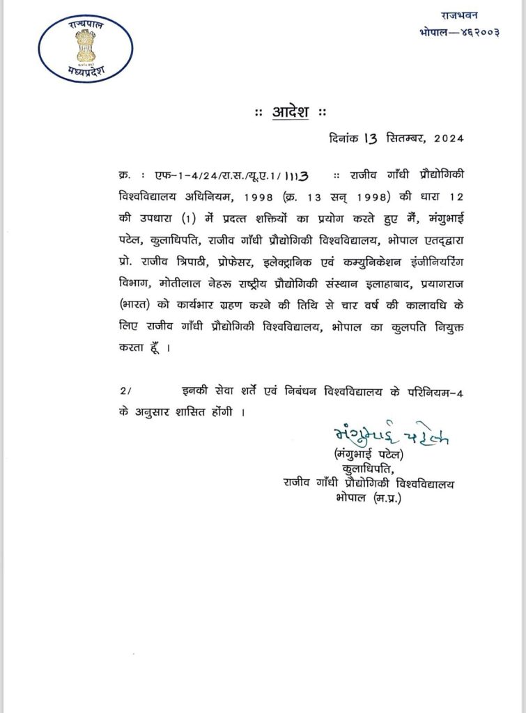 RGPV: प्रो. राजीव त्रिपाठी राजीव गाँधी प्रौद्योगिकी विश्वविद्यालय के कुलपति नियुक्त 2 img 20240913 wa00287589855067427927600