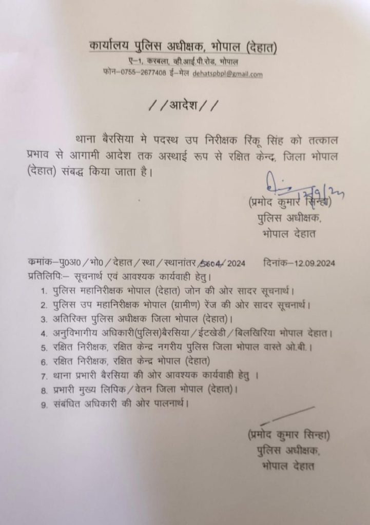 BHOPAL: बेरसिया विवाद.. डिप्टी कलेक्टर और थानेदार को हटाया, अश्लील संदेश भेजने वाले 2 युवकों पर रासुका 3 img 20240913 wa00332539412209696913232