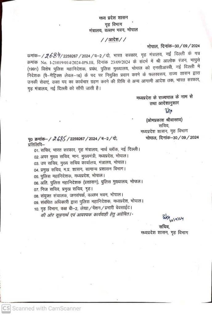 MP: नीरज मंडलोई बने एसीएस, स्मिता भारद्वाज को माध्यमिक शिक्षा मंडल का अध्यक्ष बनाया गया, आईपीएस आलोक रंजन दिल्ली भेजे गए 4 img 20240930 wa0024991762306077652435