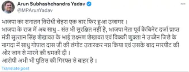 MP: संत की लंगोट निकाली, निर्वस्त्र कर पीटा, शराब के लिए पैसे मांगे.. कांग्रेस ने कहा बीजेपी के राज में संत भी सुरक्षित नहीं 2 img 20240907 230207999279349841983170