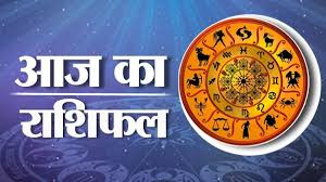 जानिए आज का राशिफल (09 सितंबर 2024) 1 जानिए आज का राशिफल शुक्रवार 6 सितंबर 2024