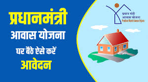 अब इन परिवारों को भी मिलेगा पीएम आवास योजना पक्का